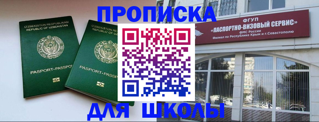 временная прописка в Стерлитамаке