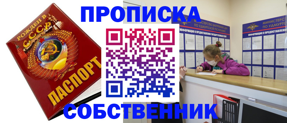 прописка законно в Стерлитамаке