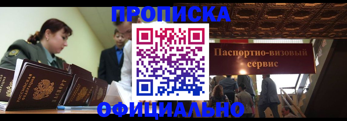 прописка поиск в Стерлитамаке