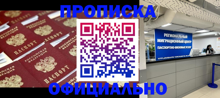 прописка для военкомата в Стерлитамаке