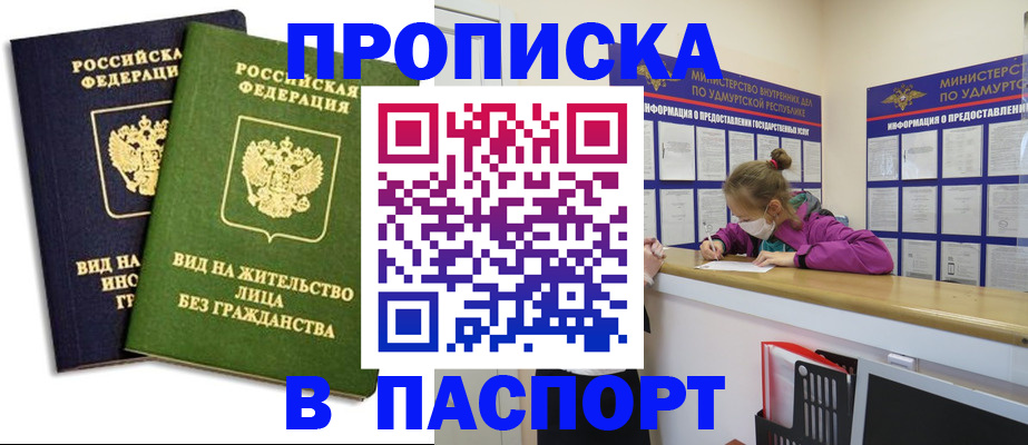 временная регистрация для школы в Стерлитамаке