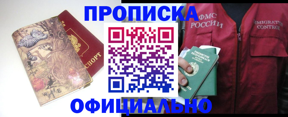 временная регистрация купить в Стерлитамаке