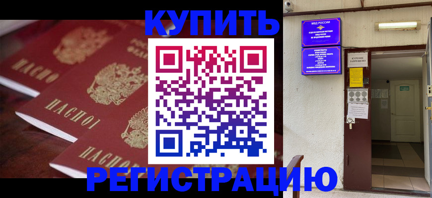 временная прописка в Стерлитамаке